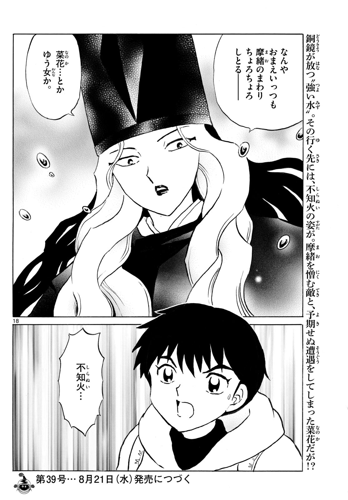 マオ 第239話 - Page 18