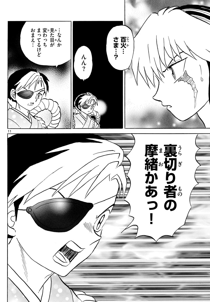 マオ 第24話 - Page 12