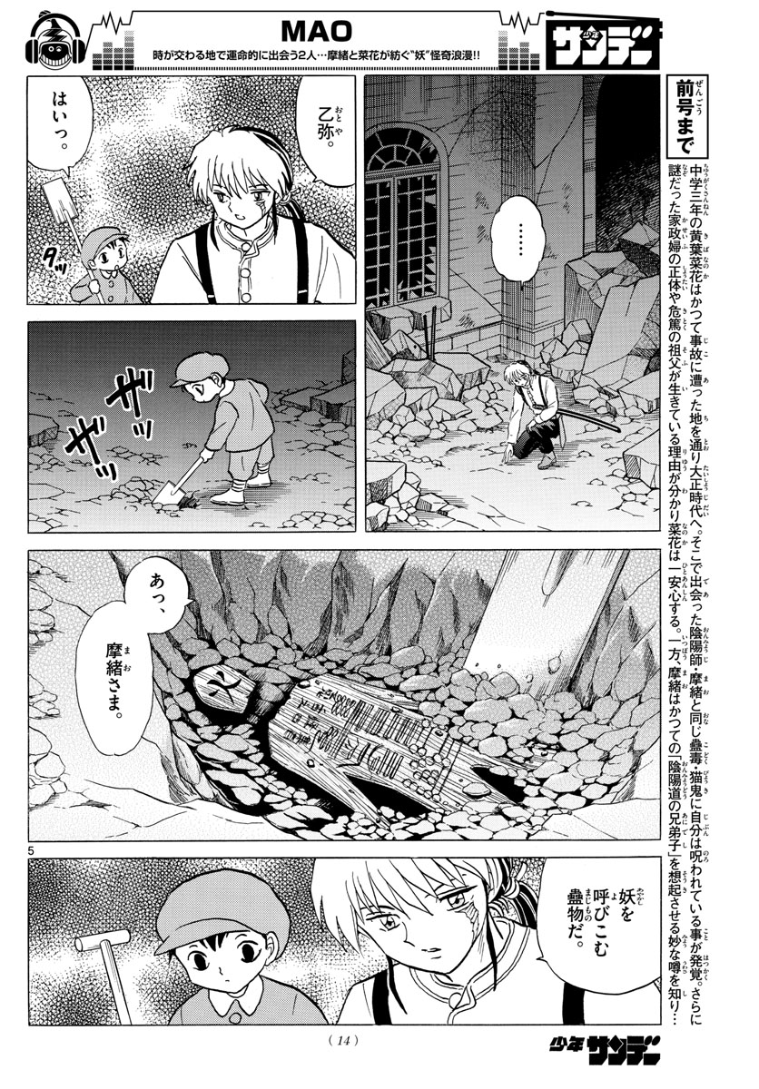 マオ 第24話 - Page 6