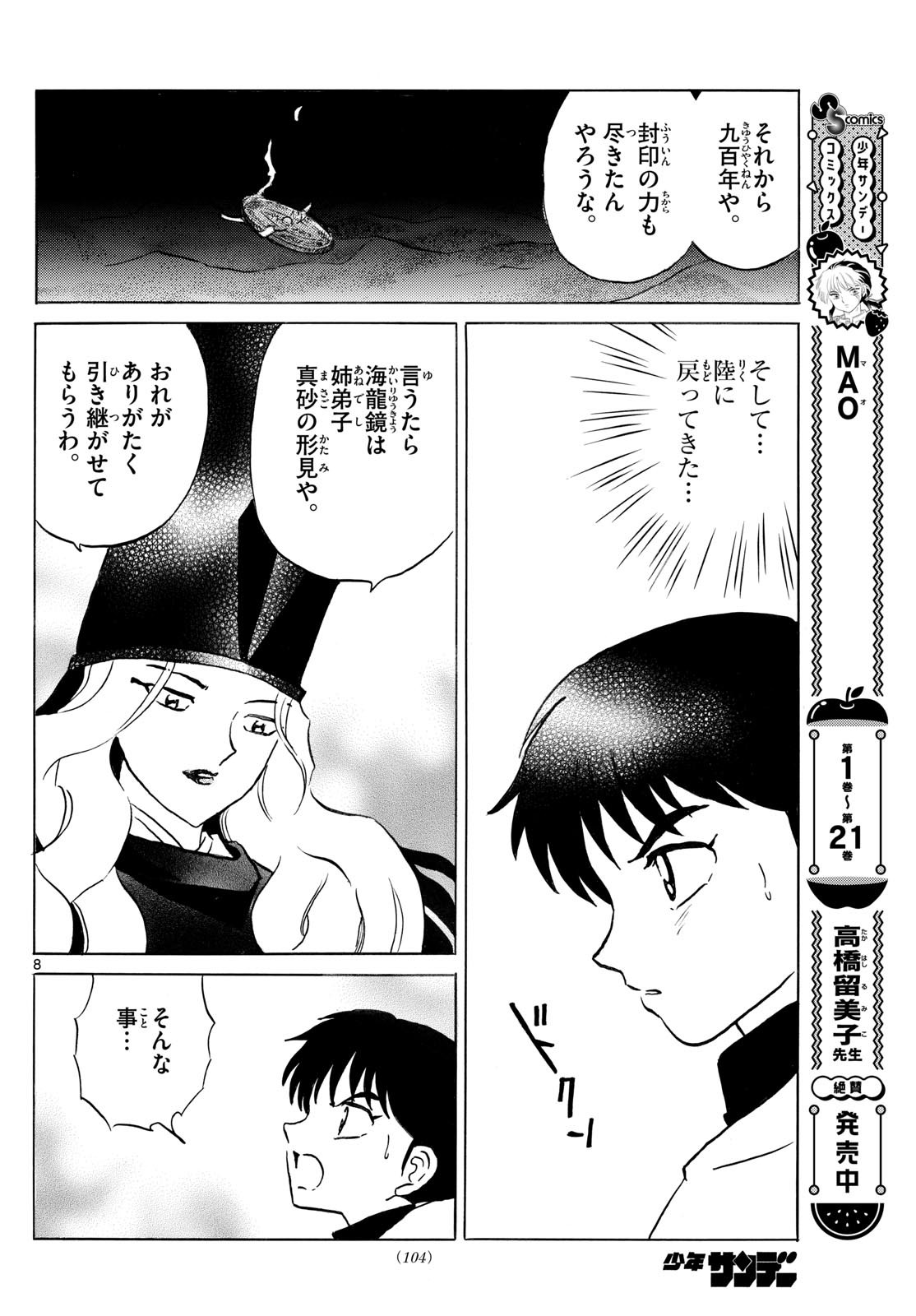 マオ 第240話 - Page 8