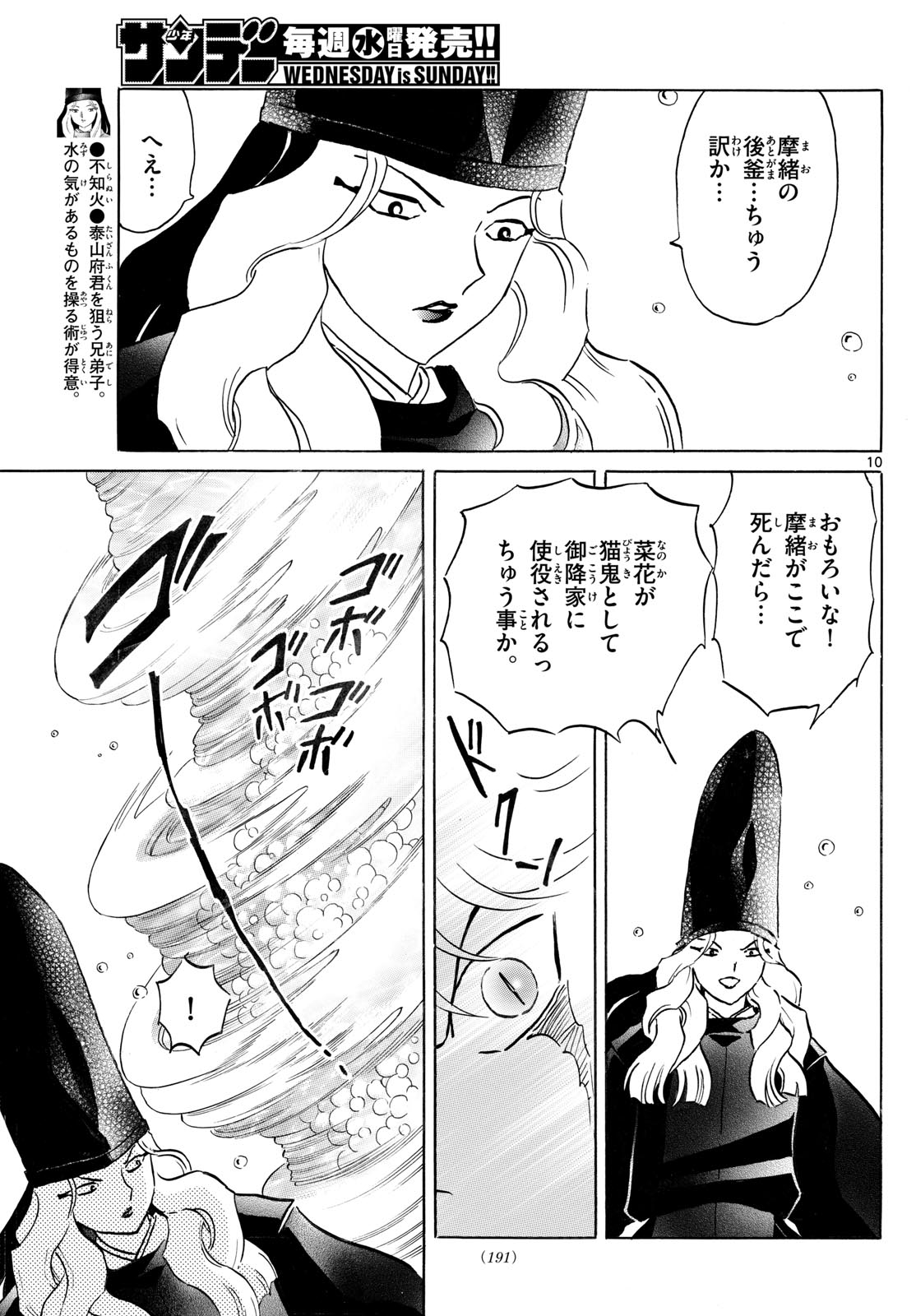 マオ 第241話 - Page 10