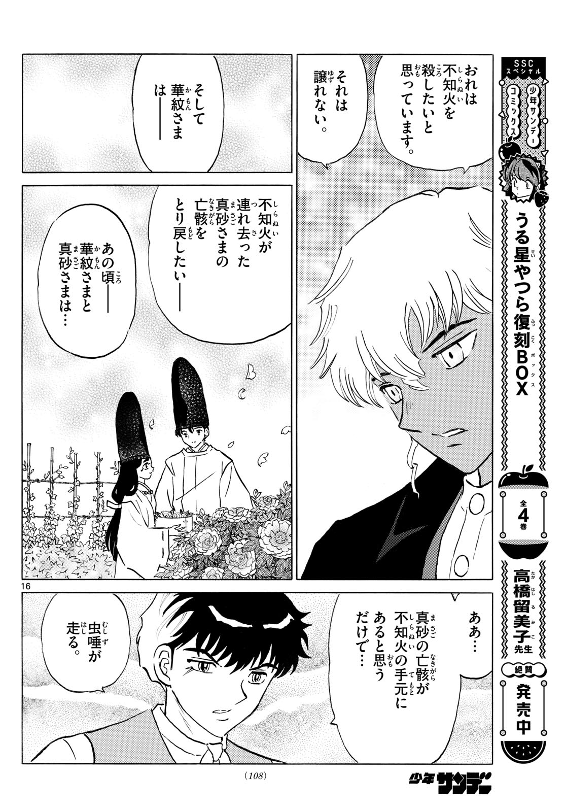 マオ 第242話 - Page 16