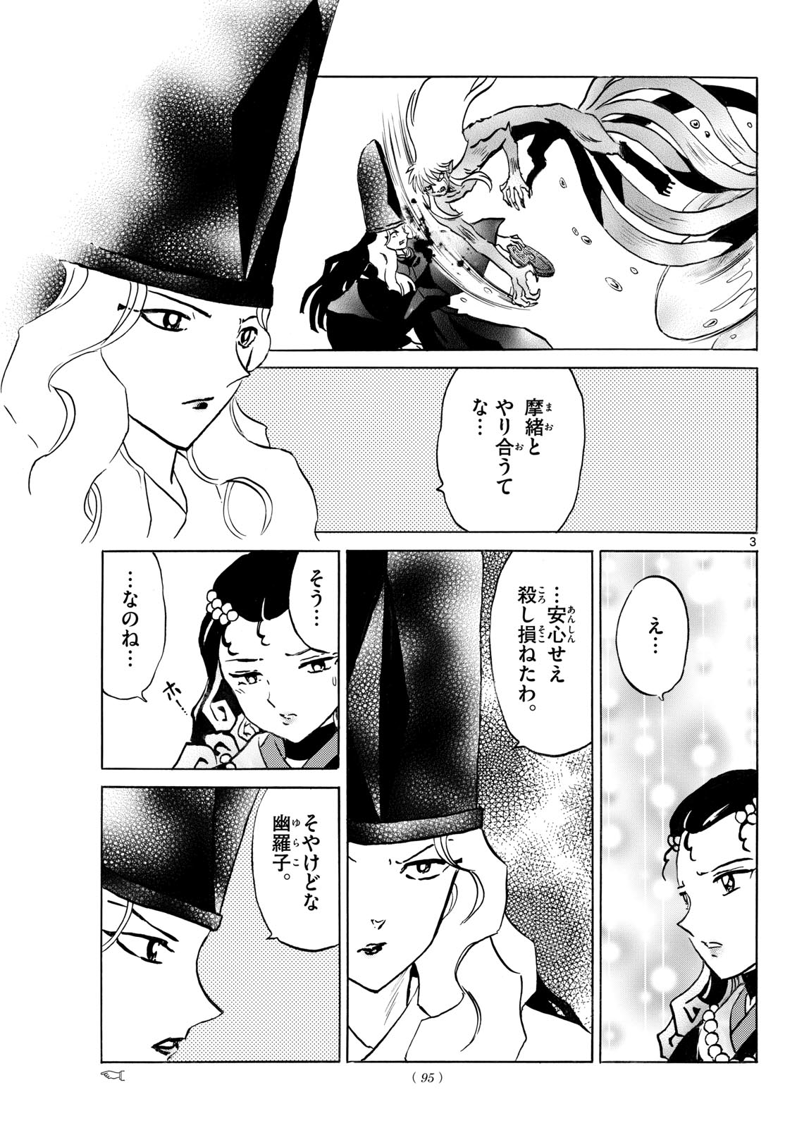 マオ 第242話 - Page 3