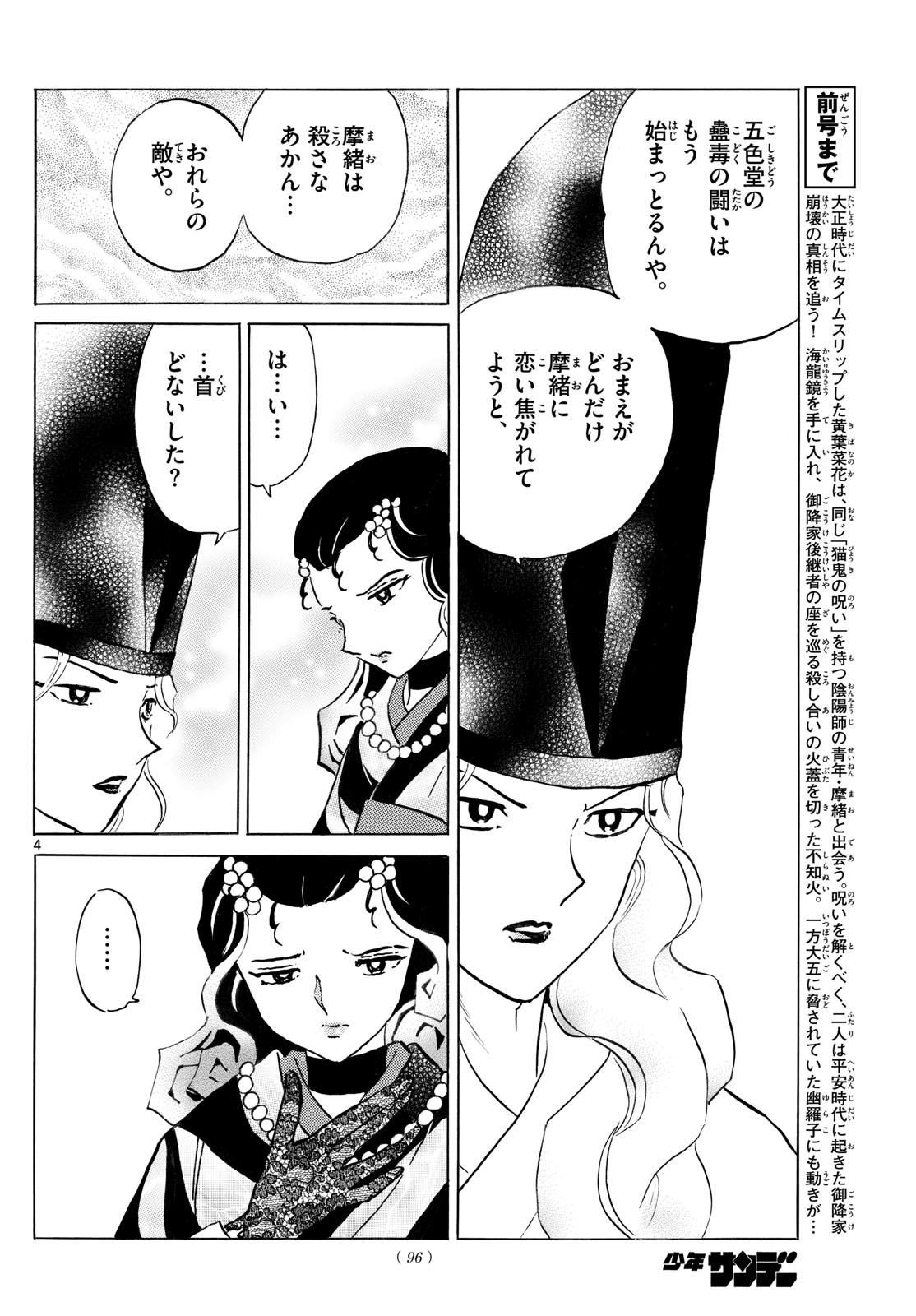 マオ 第242話 - Page 4