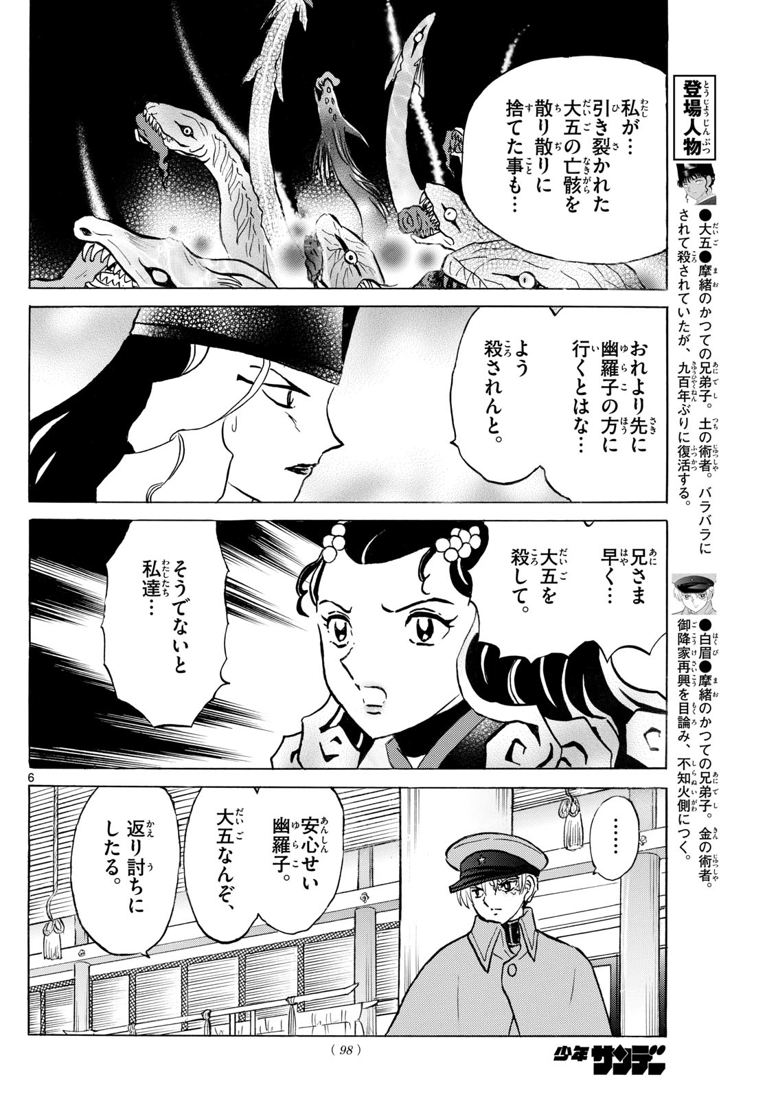 マオ 第242話 - Page 6