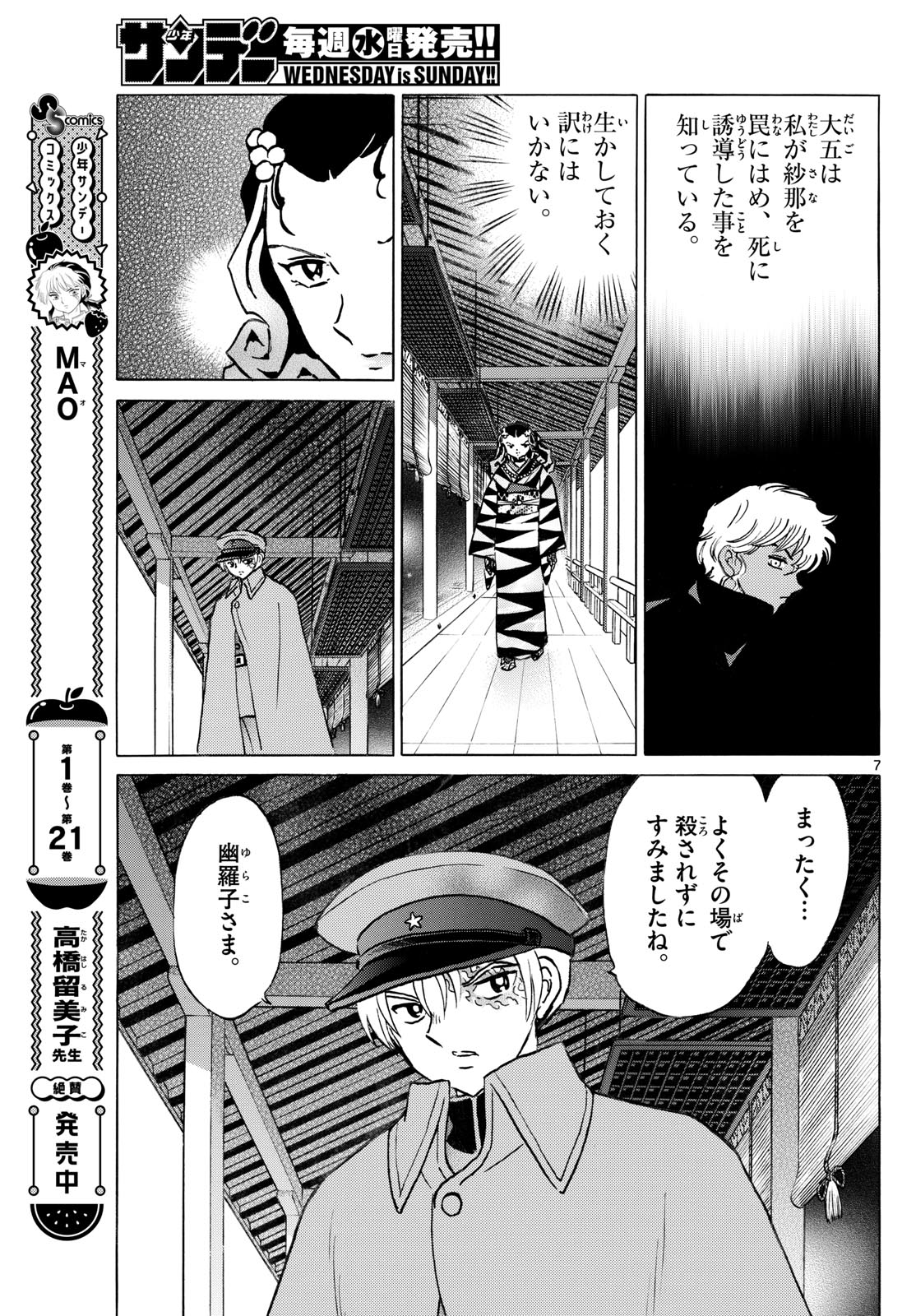 マオ 第242話 - Page 7