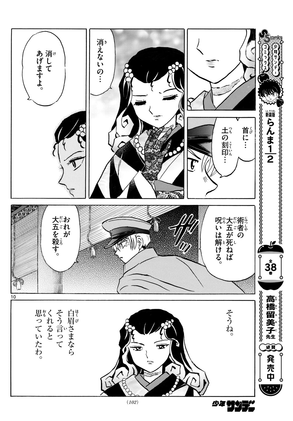 マオ 第242話 - Page 10