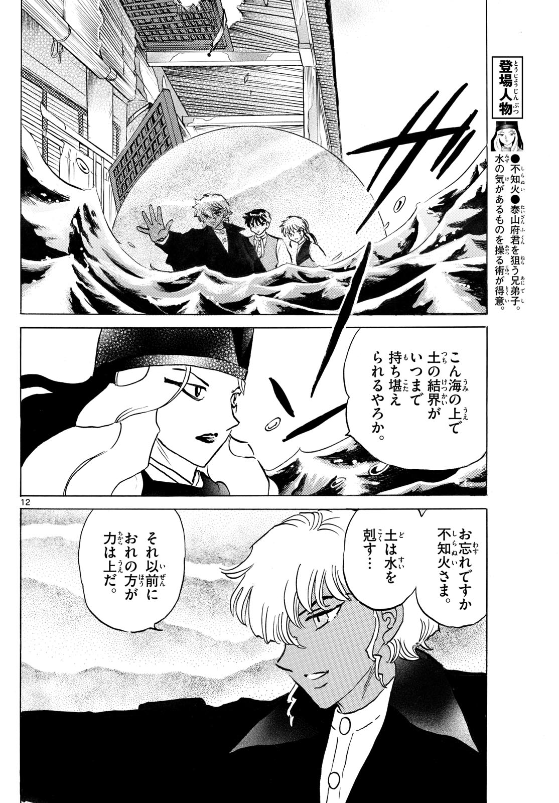 マオ 第243話 - Page 12