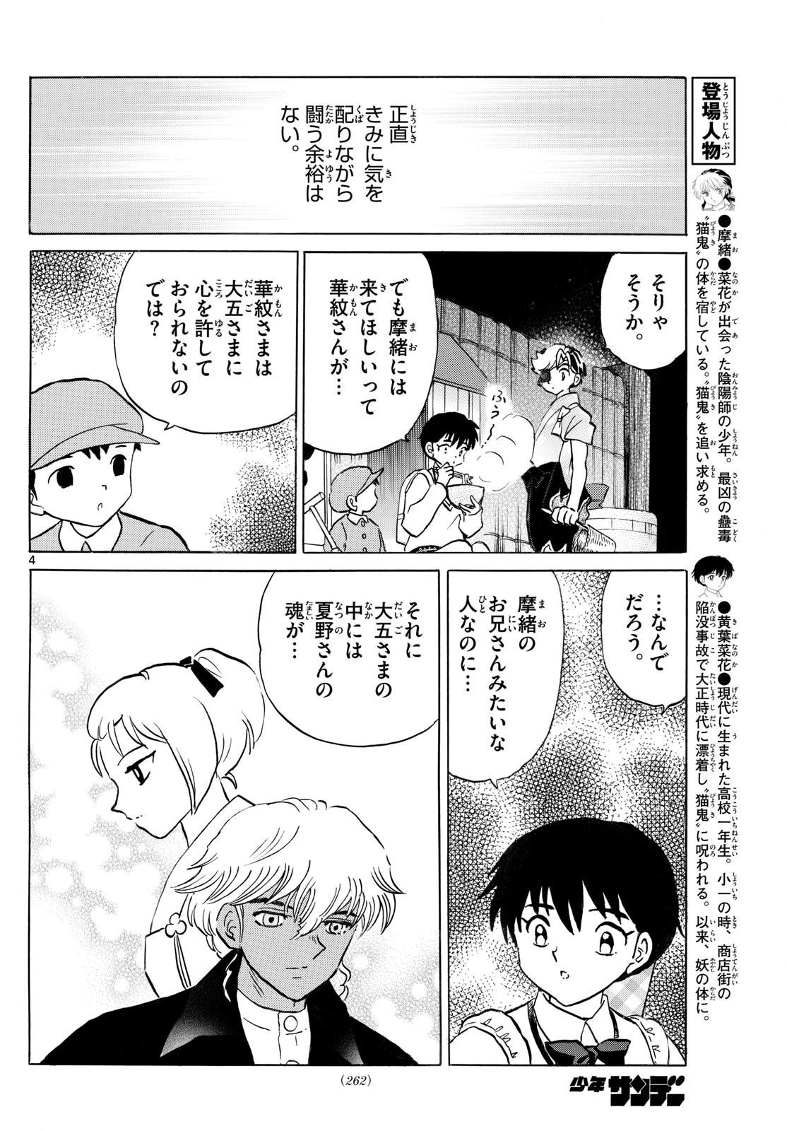 マオ 第243話 - Page 4