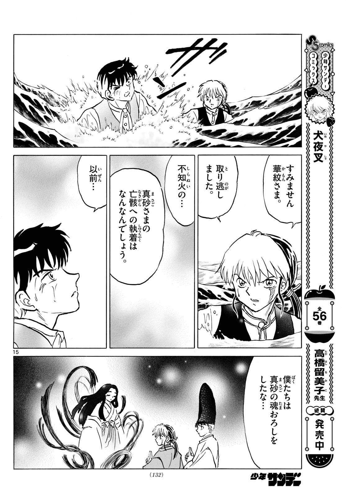 マオ 第245話 - Page 15