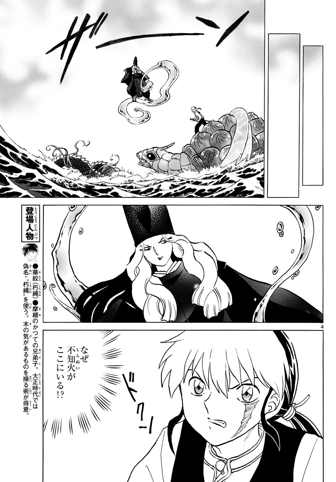 マオ 第245話 - Page 4