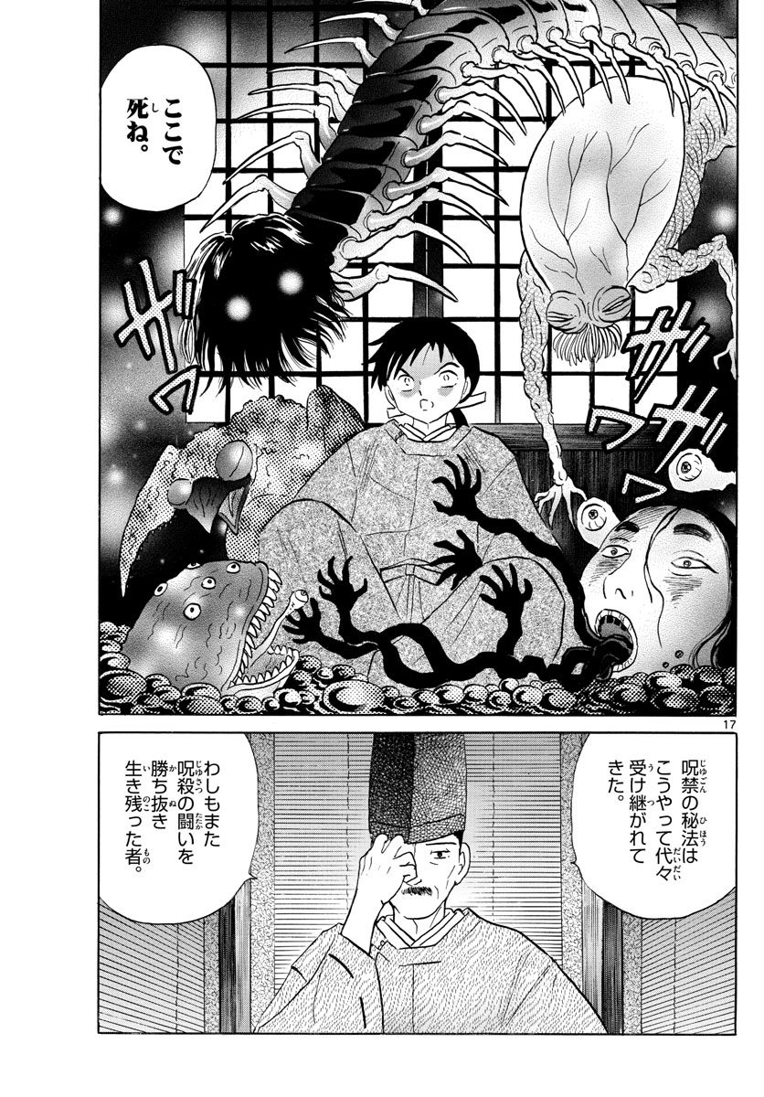 マオ 第25話 - Page 17