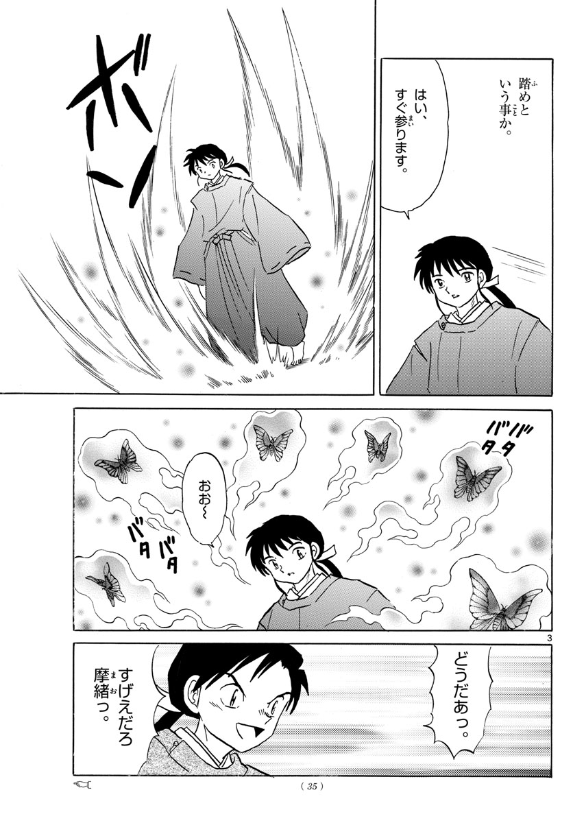 マオ 第25話 - Page 3
