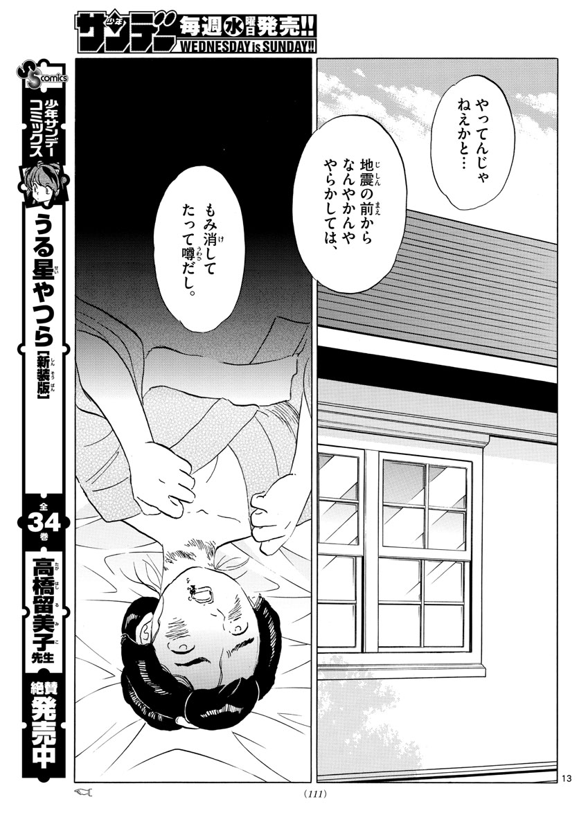 マオ 第26話 - Page 13