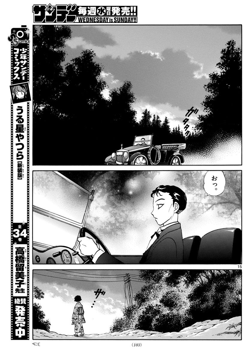 マオ 第27話 - Page 15