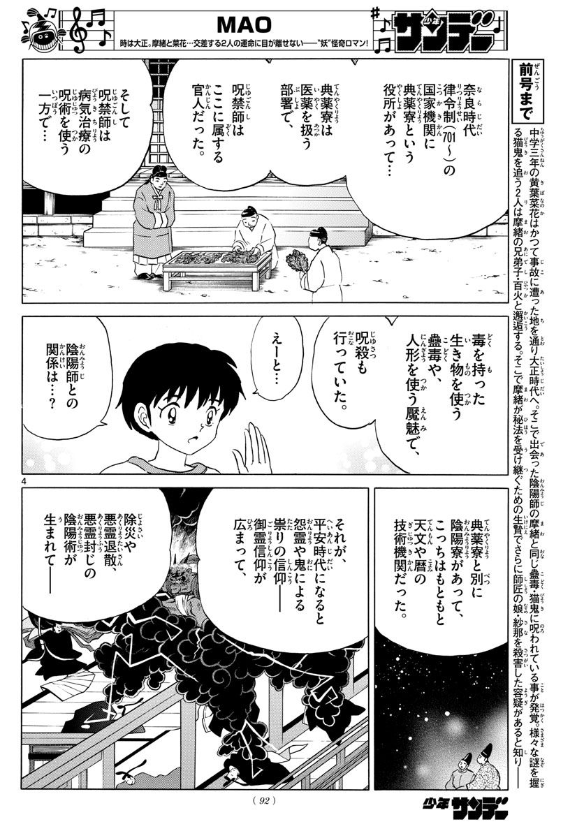 マオ 第27話 - Page 4