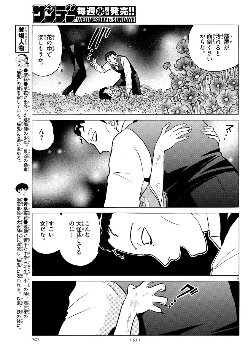 マオ 第28話 - Page 7