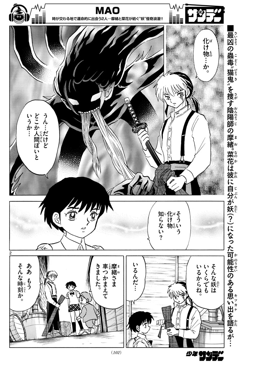 マオ 第3話 - Page 2