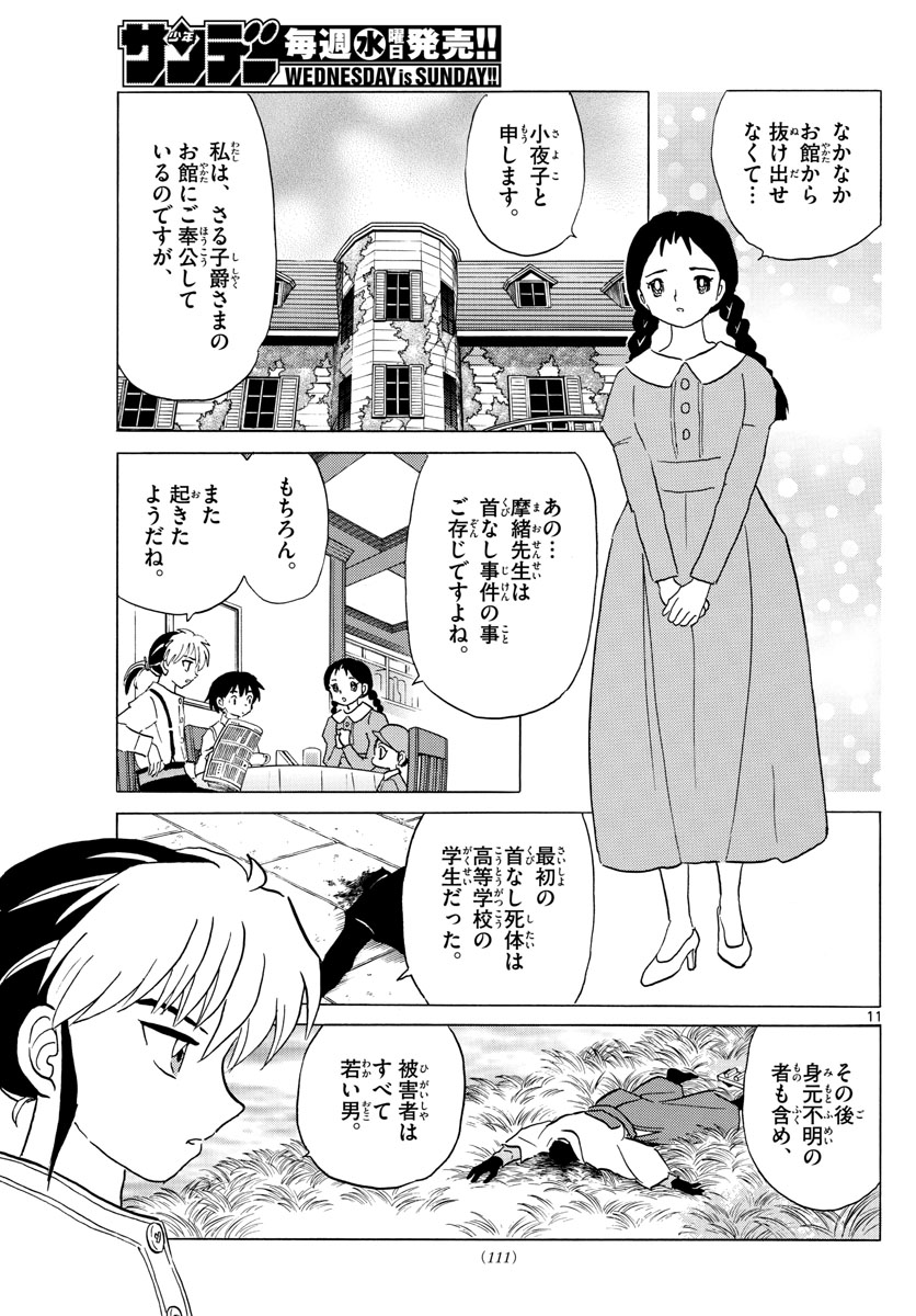 マオ 第3話 - Page 11