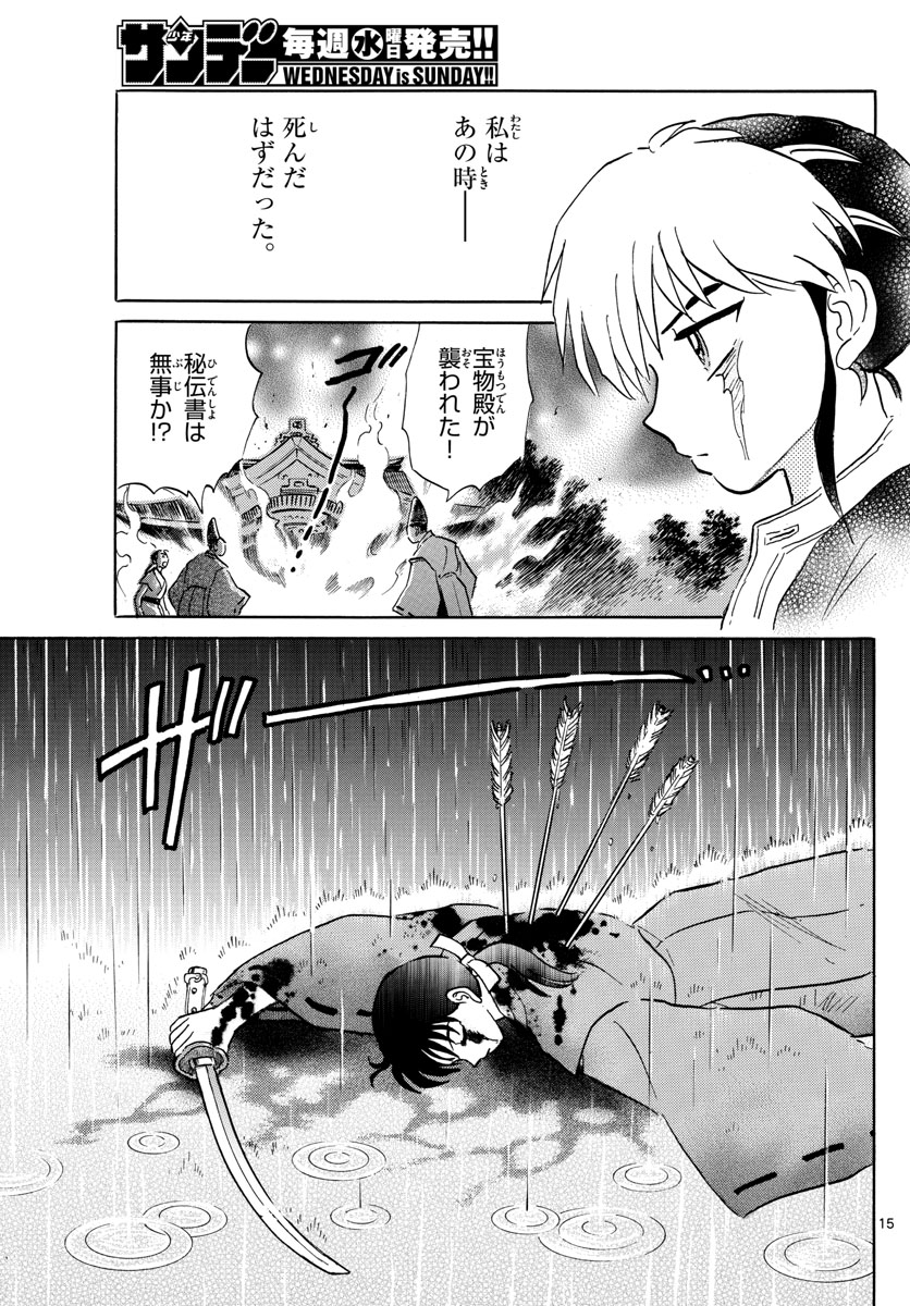 マオ 第3話 - Page 15