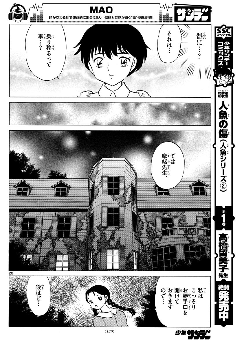 マオ 第3話 - Page 20