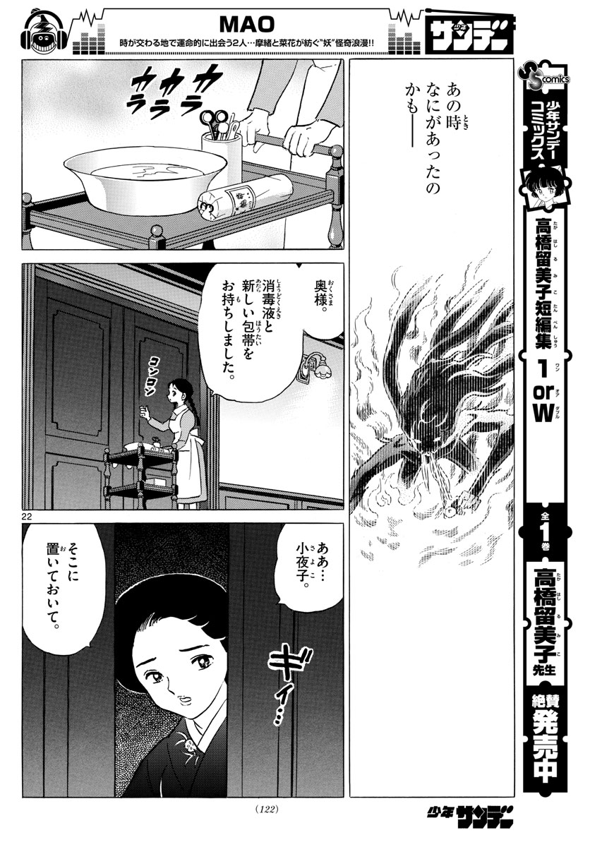 マオ 第3話 - Page 22