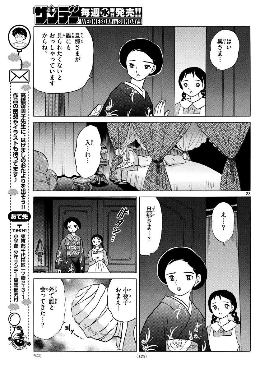 マオ 第3話 - Page 23
