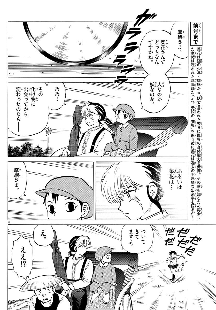 マオ 第3話 - Page 4