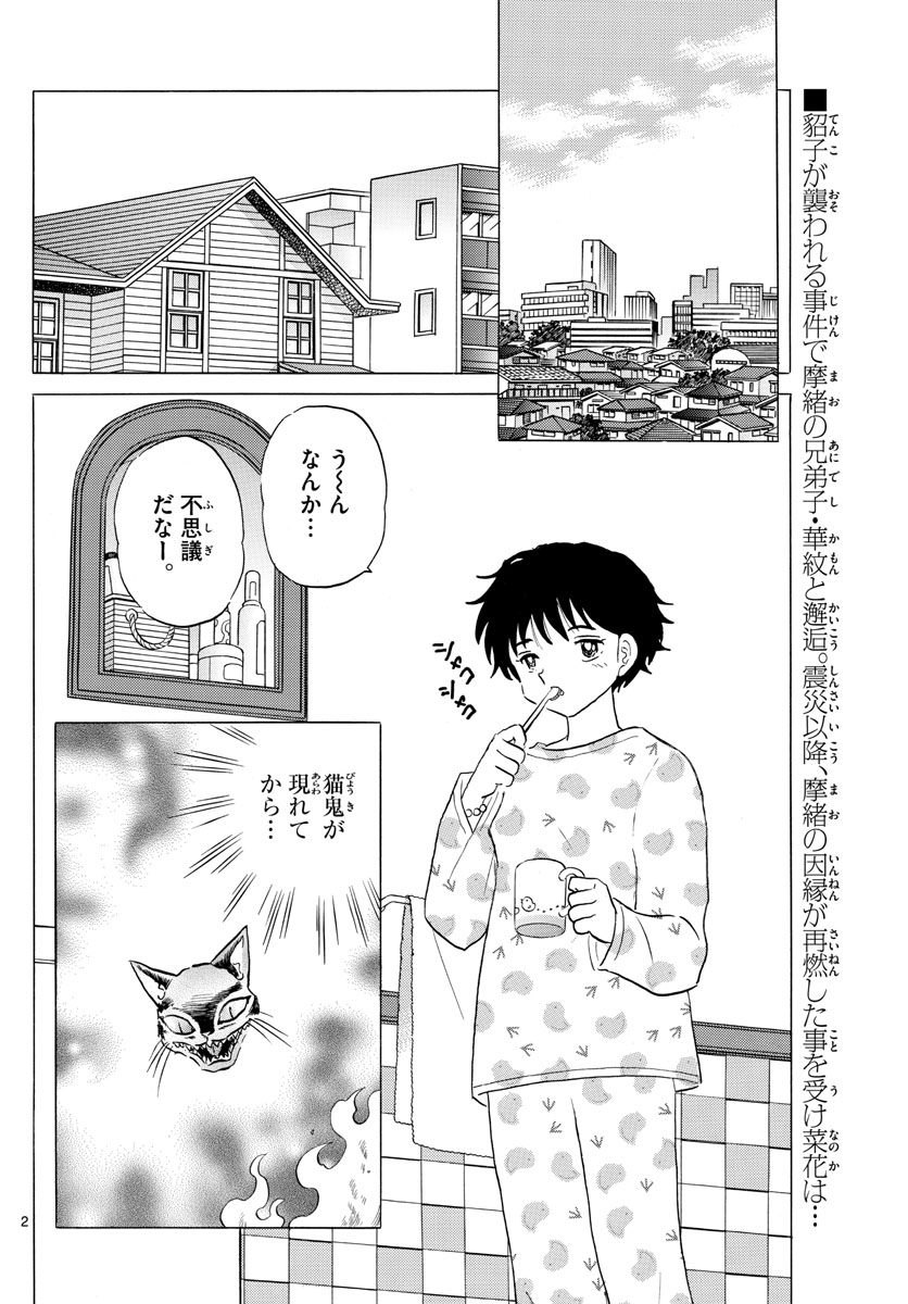 マオ 第30話 - Page 2