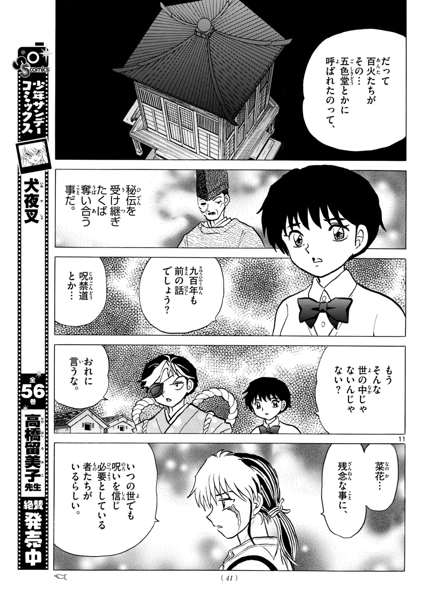 マオ 第30話 - Page 11