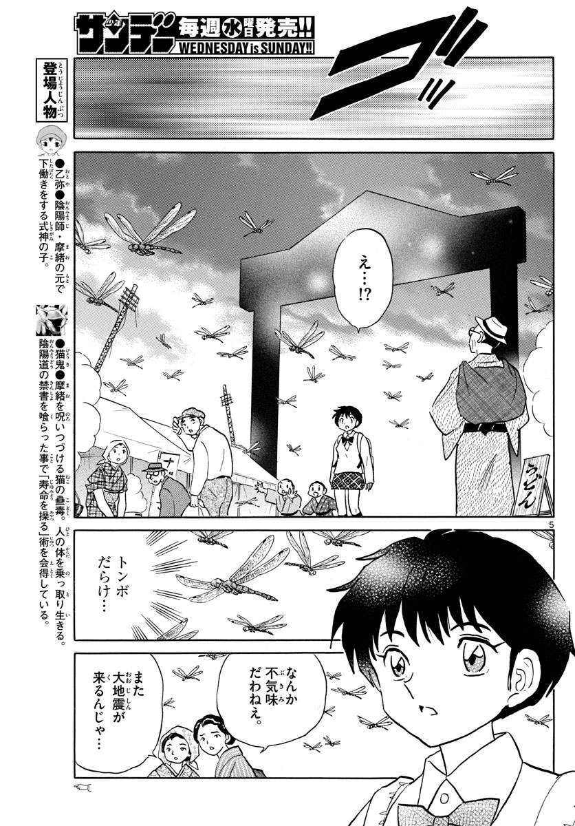 マオ 第30話 - Page 5