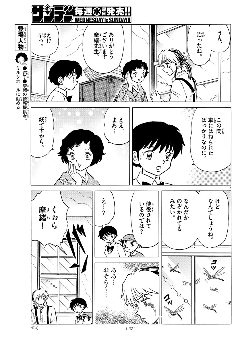 マオ 第30話 - Page 7