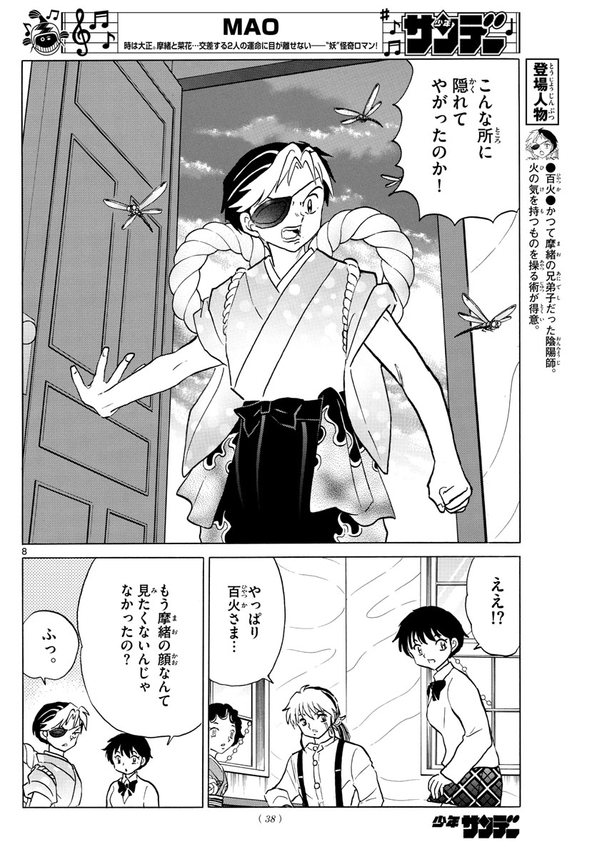 マオ 第30話 - Page 8