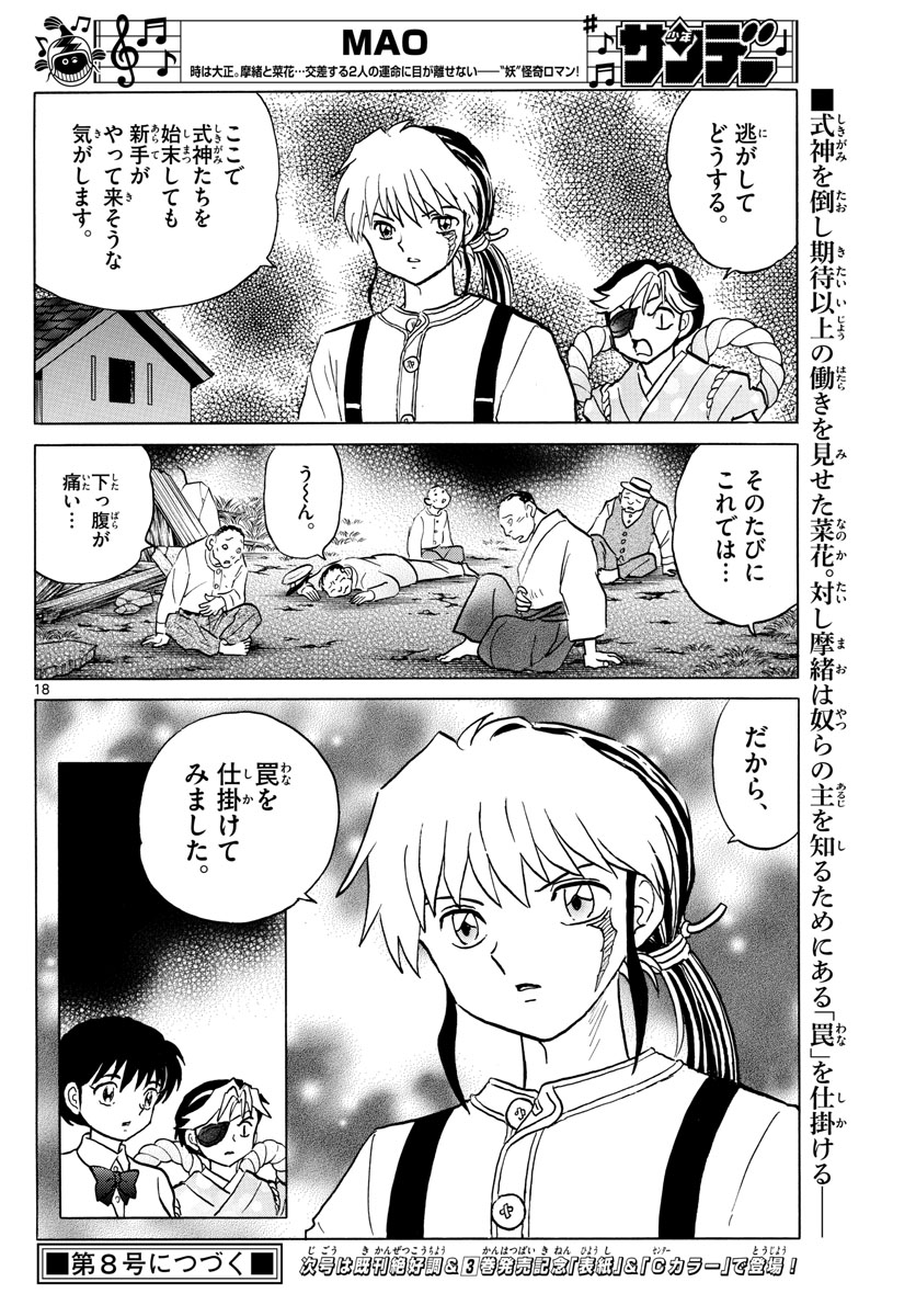 マオ 第31話 - Page 18