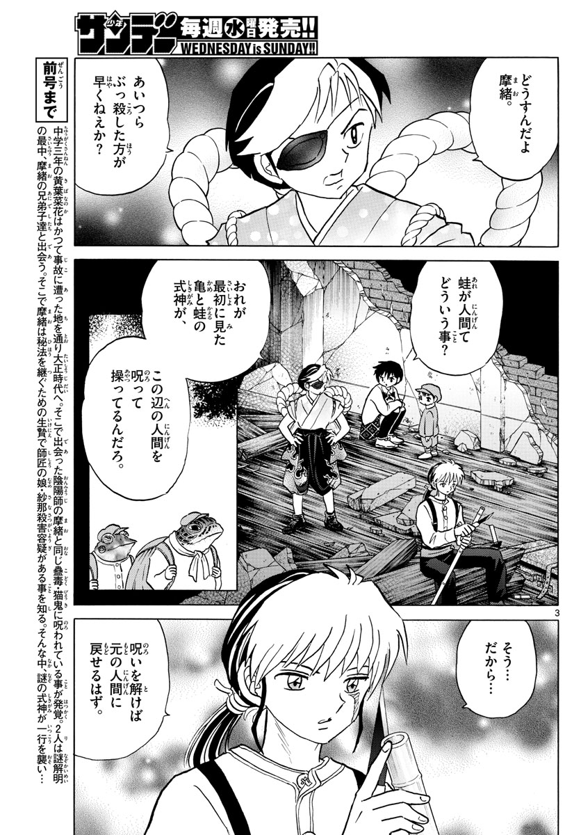 マオ 第31話 - Page 3