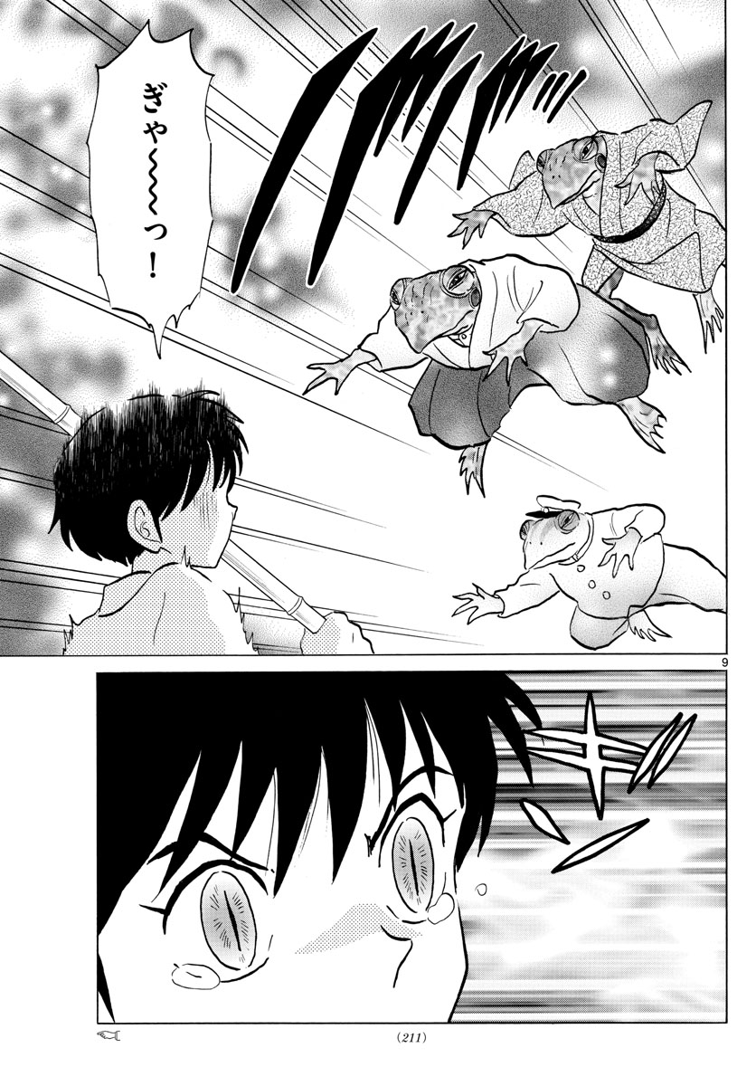 マオ 第31話 - Page 9