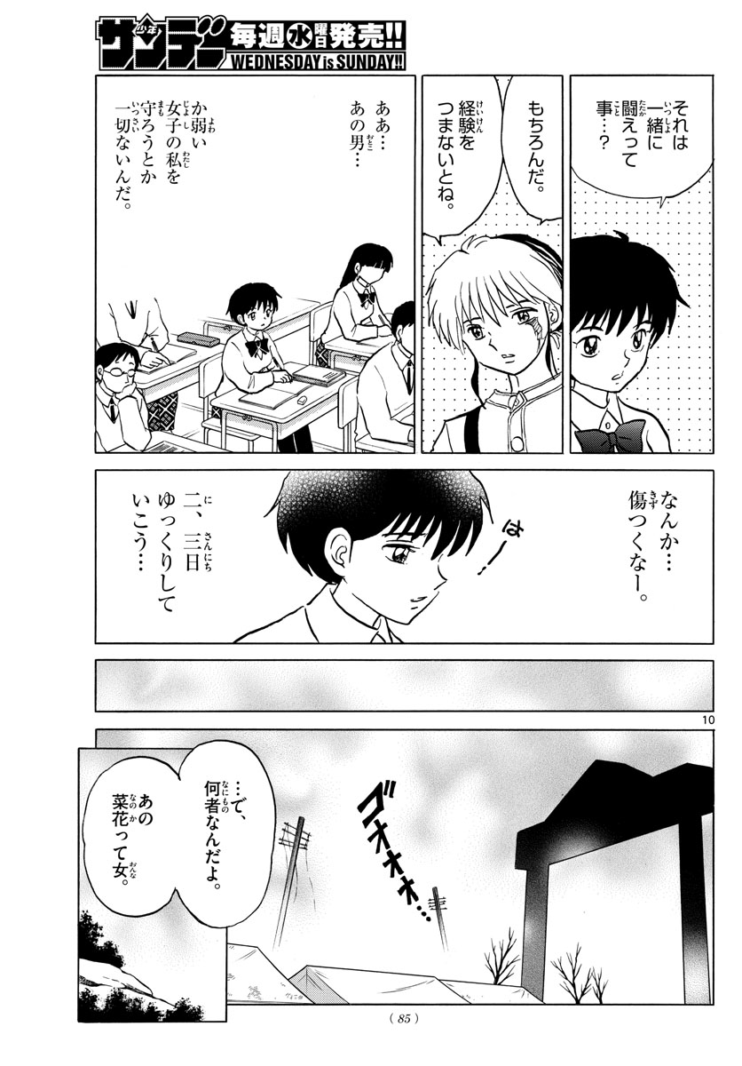 マオ 第32話 - Page 11