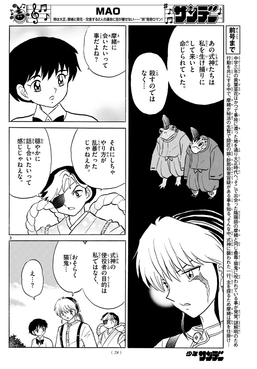 マオ 第32話 - Page 4