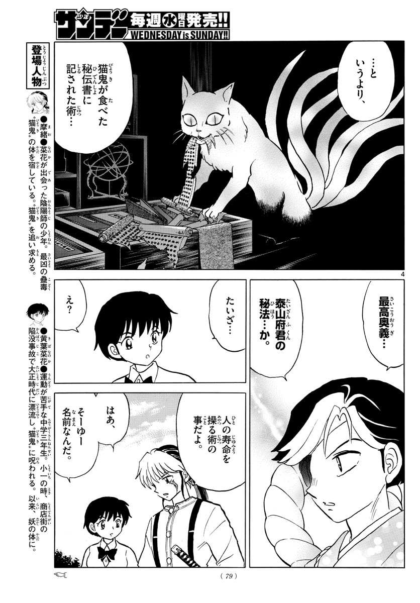 マオ 第32話 - Page 5