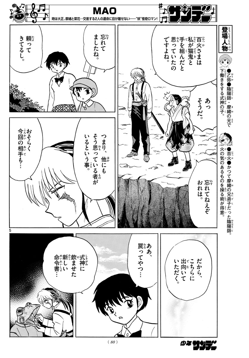 マオ 第32話 - Page 6