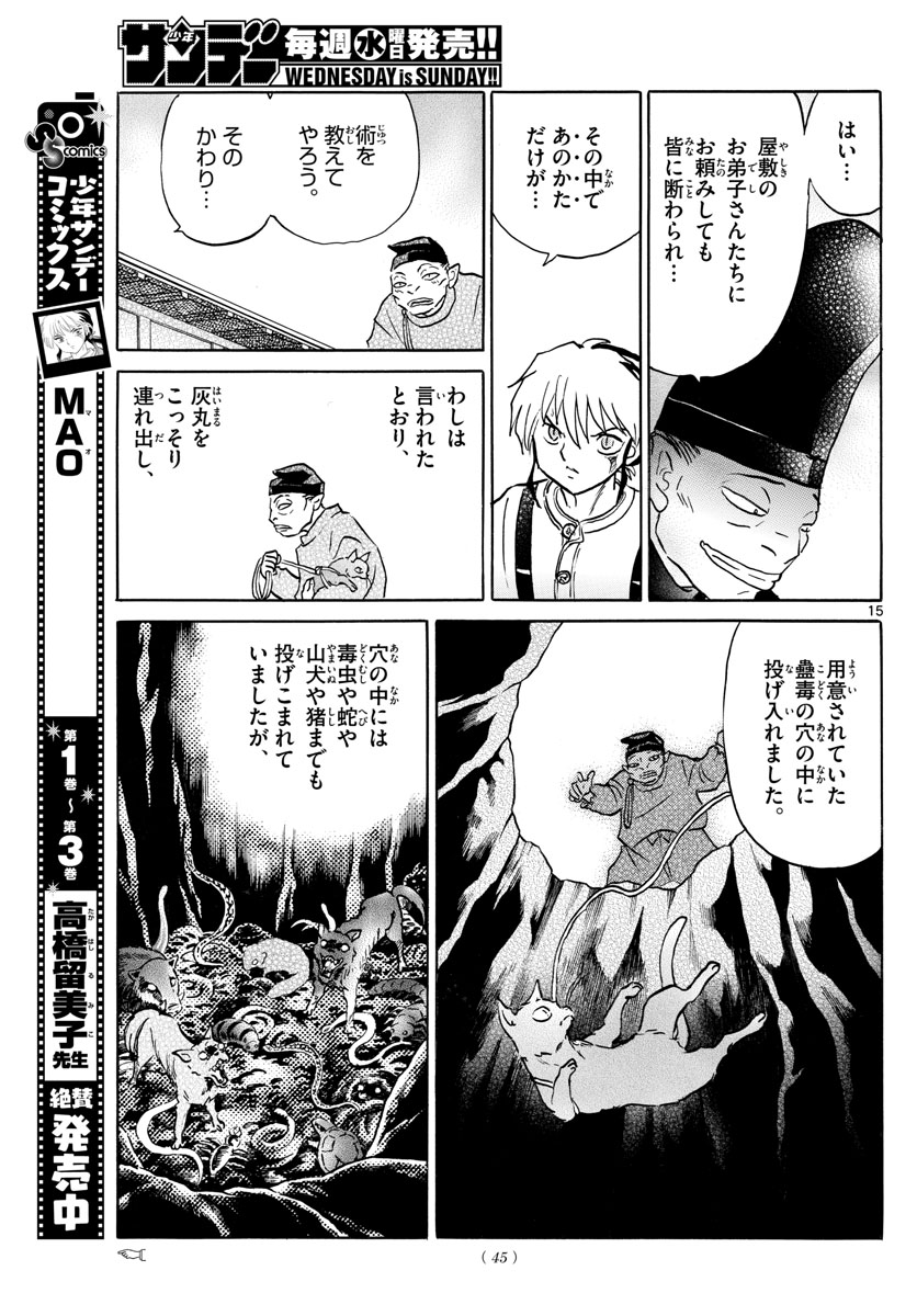 マオ 第34話 - Page 15