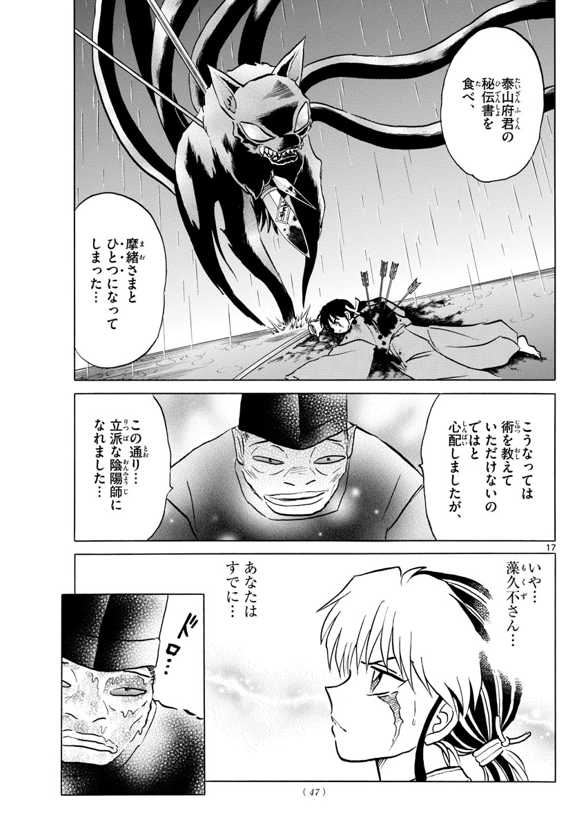 マオ 第34話 - Page 17