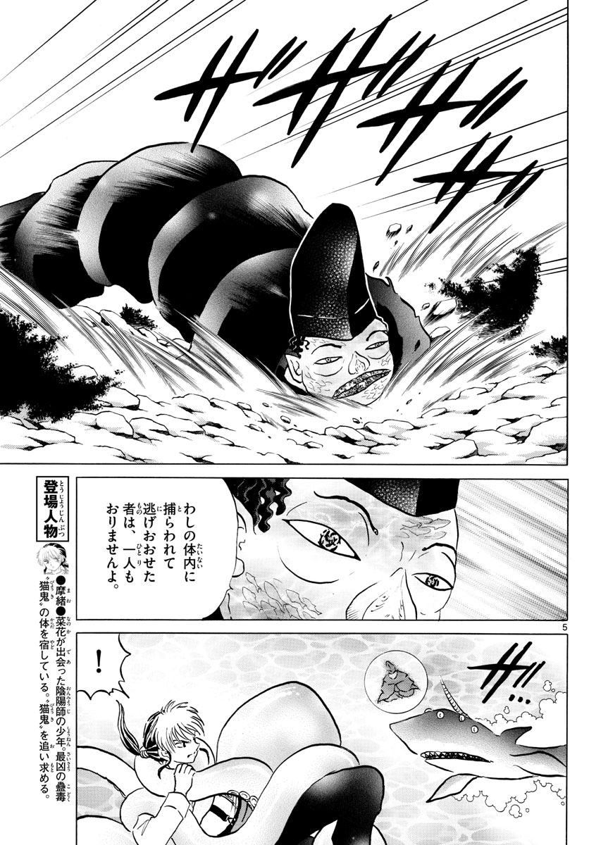 マオ 第34話 - Page 5