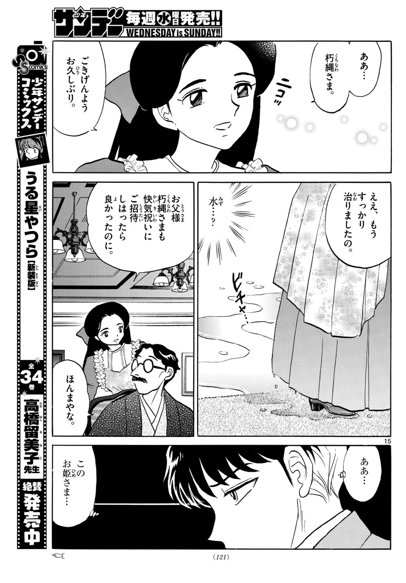 マオ 第35話 - Page 15