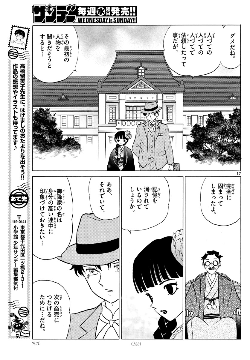 マオ 第35話 - Page 17