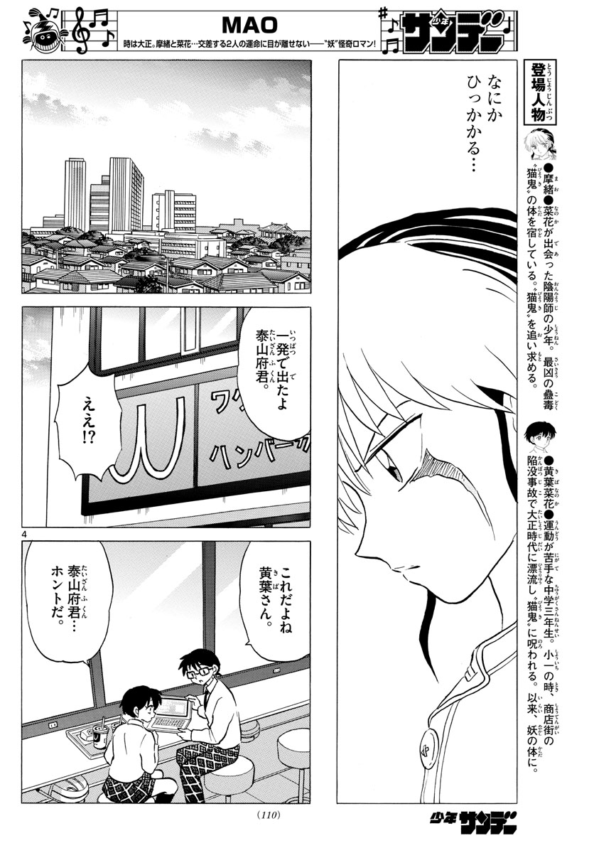 マオ 第35話 - Page 4