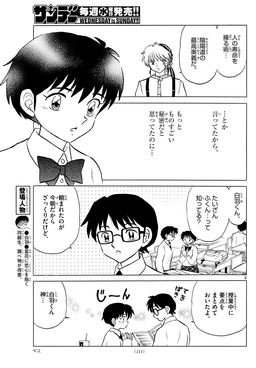 マオ 第35話 - Page 5