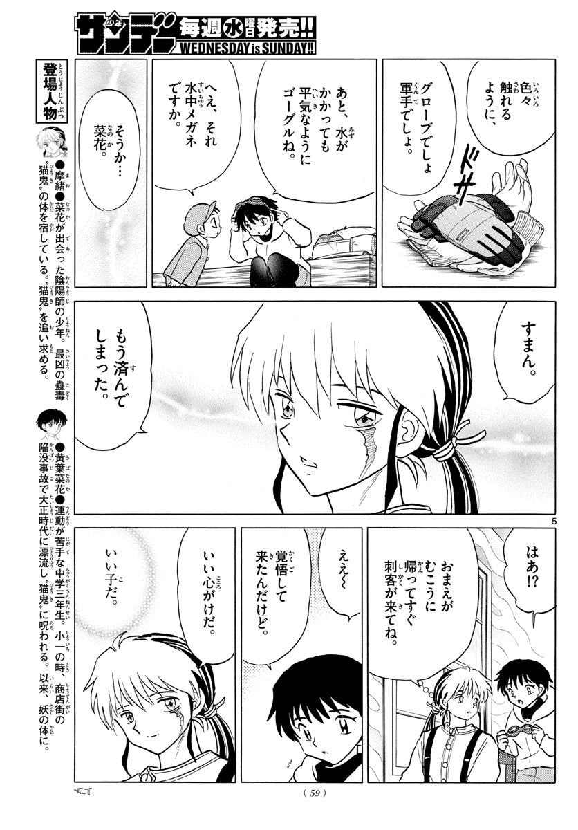 マオ 第36話 - Page 5