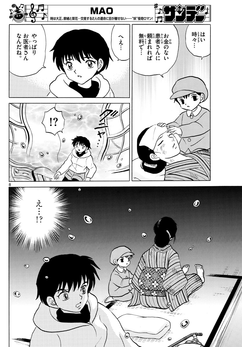 マオ 第36話 - Page 8