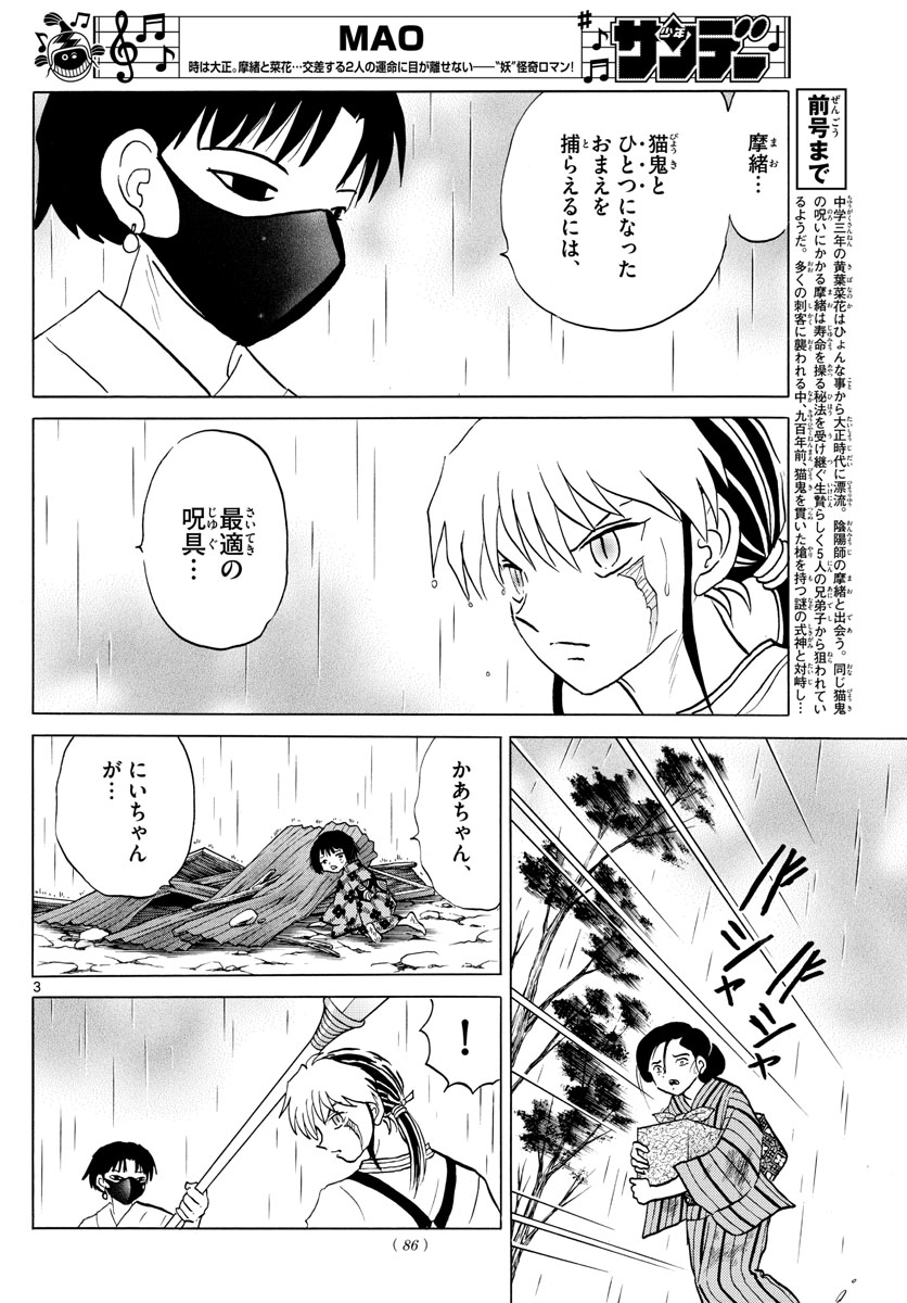 マオ 第37話 - Page 2